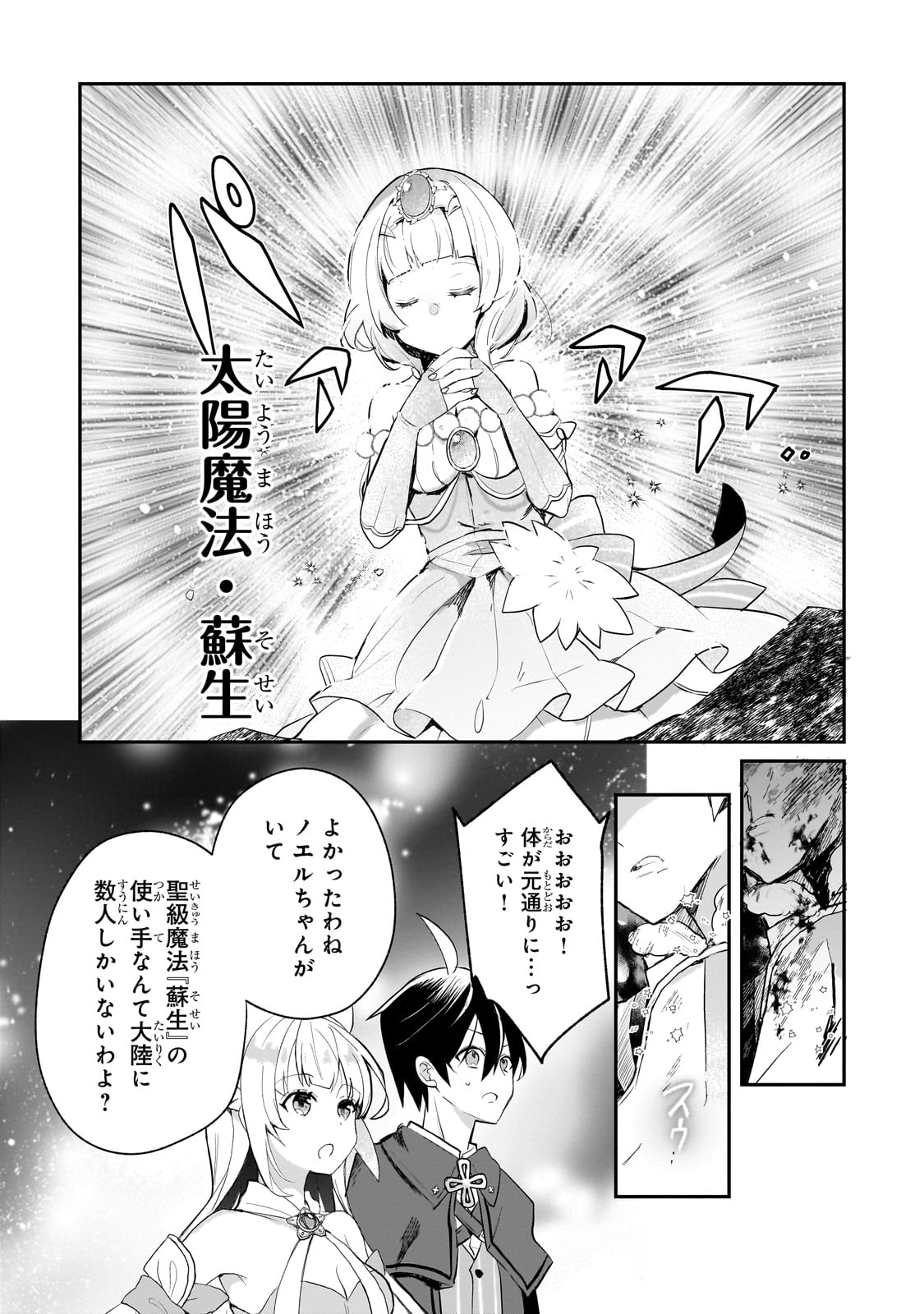 Shinja Zero no Megami-sama to Hajimeru Isekai Kouryaku - Chapter 41 - Page 23